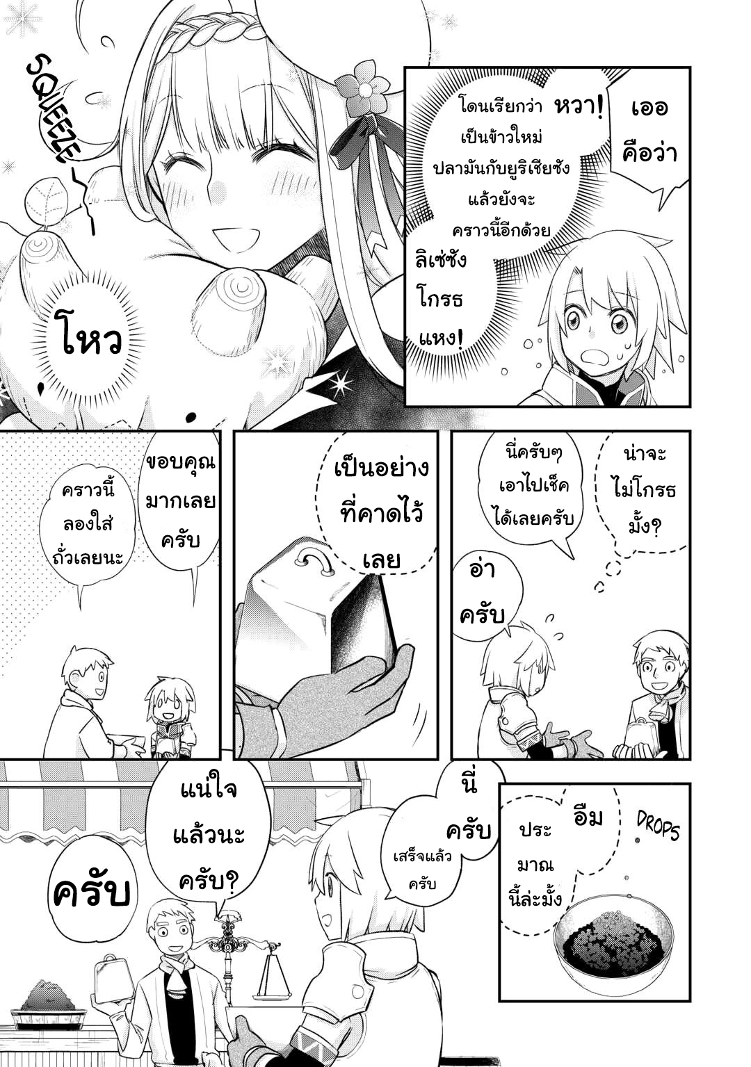 Kanchigai No Atelier Master ตอนที่ 39 หน้า 3