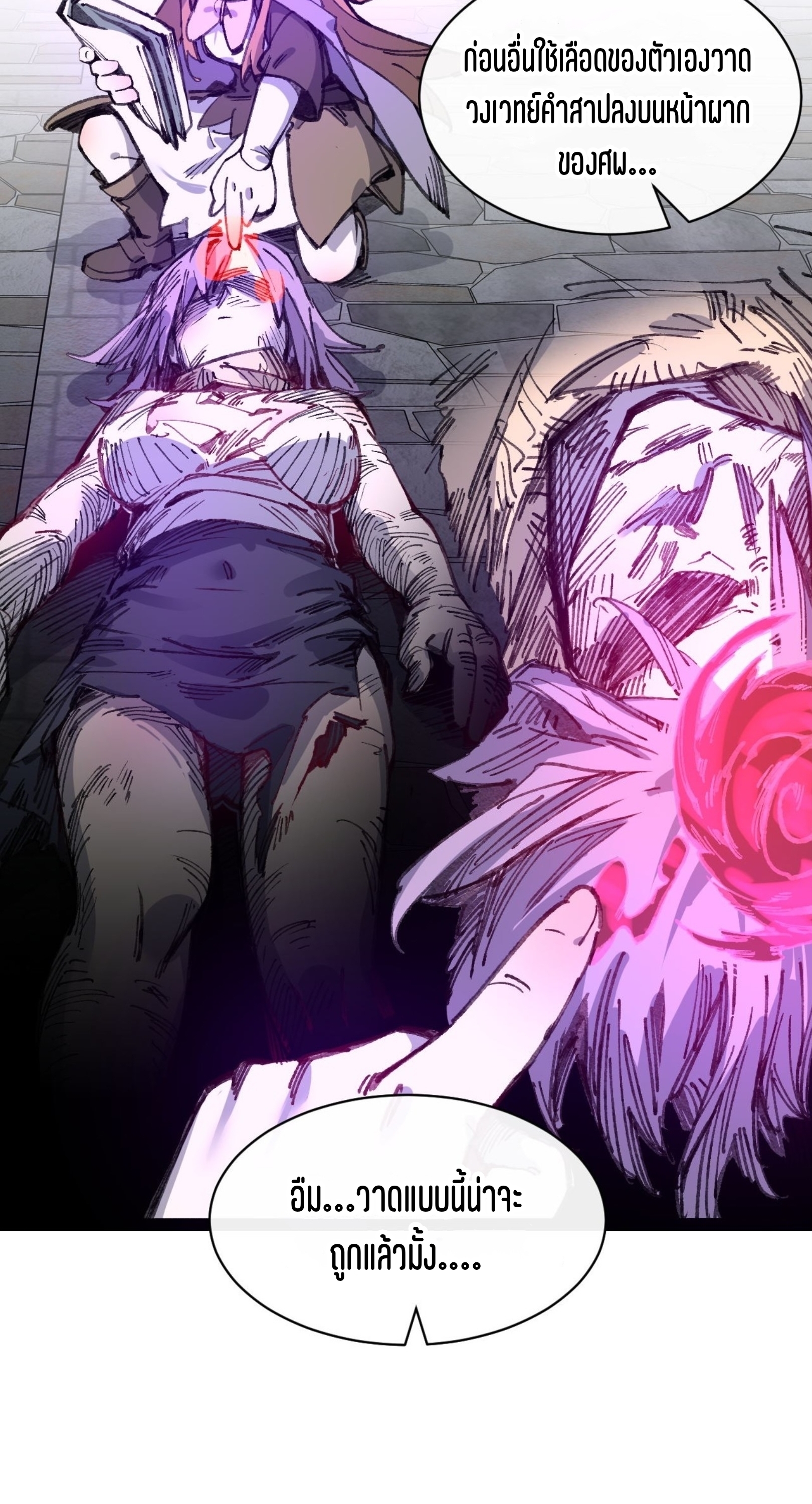 เจ้าหญิงไร้ค่า LV999 ตอนที่ 9 หน้า 7