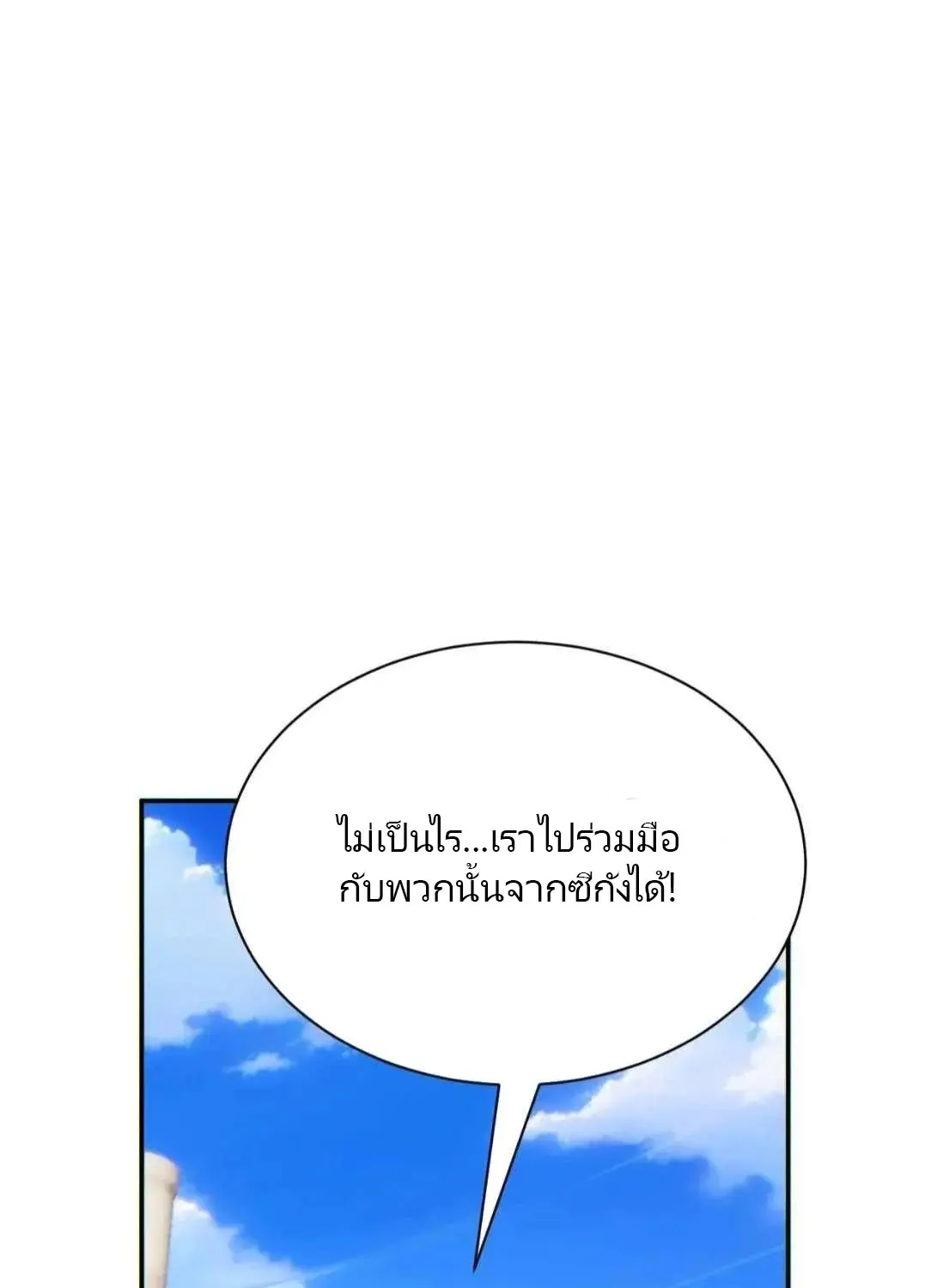 เกิดใหม่วันสิ้นโลก  (Rebirth In The End Times: I Reached The Top By Opening Boxes) ตอนที่ 35 หน้า 16