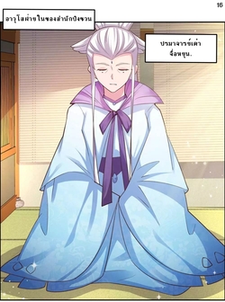 Above All Gods เทพยุทธเหนือเทวะ ตอนที่ 123 หน้า 17