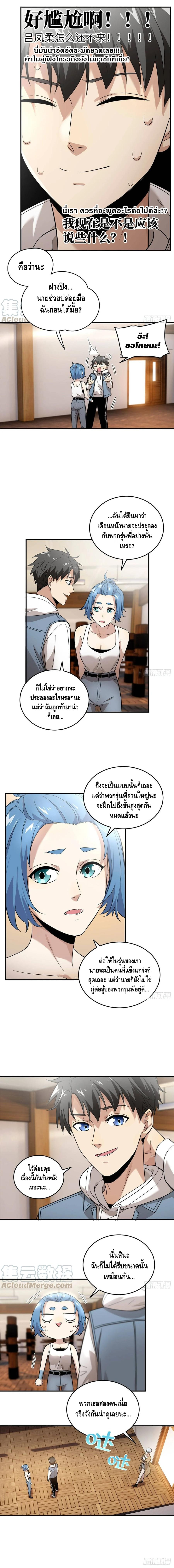 Global Martial ART ตอนที่ 39 หน้า 2