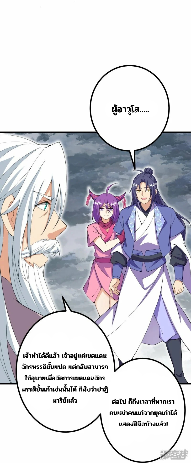 บรรพบุรุษผู้ขัดเกลากายา (ทันจีน) ตอนที่ 200 หน้า 6