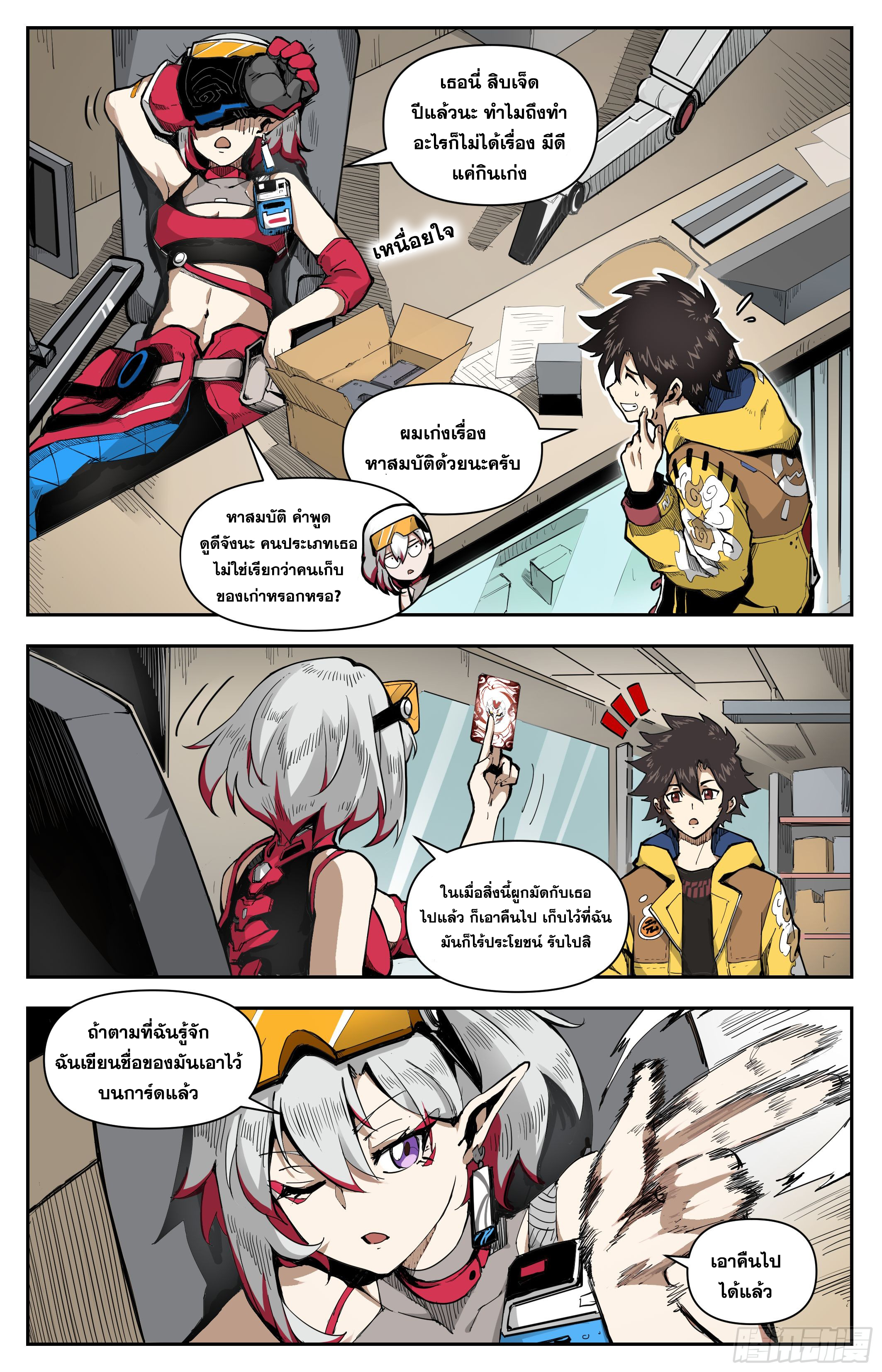 สงครามฝ่าสวรรค์ทลายพิภพ ตอนที่ 4 หน้า 3