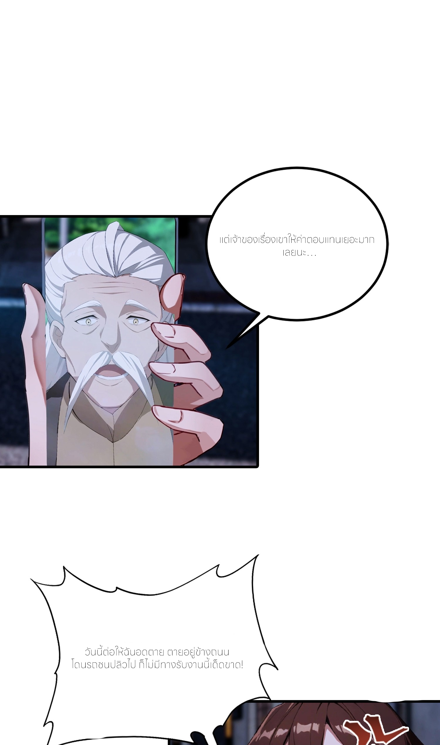 จอมยุทธ์ปราบผี  แค่ลงเขาโลกก็สั่น ตอนที่ 1 หน้า 14