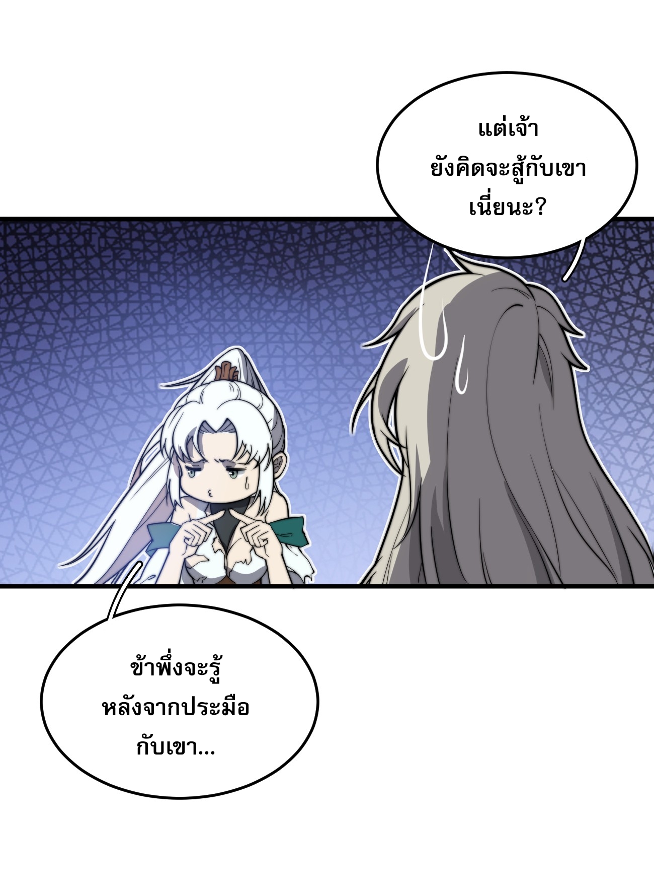 ระบบกลืนกินขั้นสุดยอด ตอนที่ 8 หน้า 44