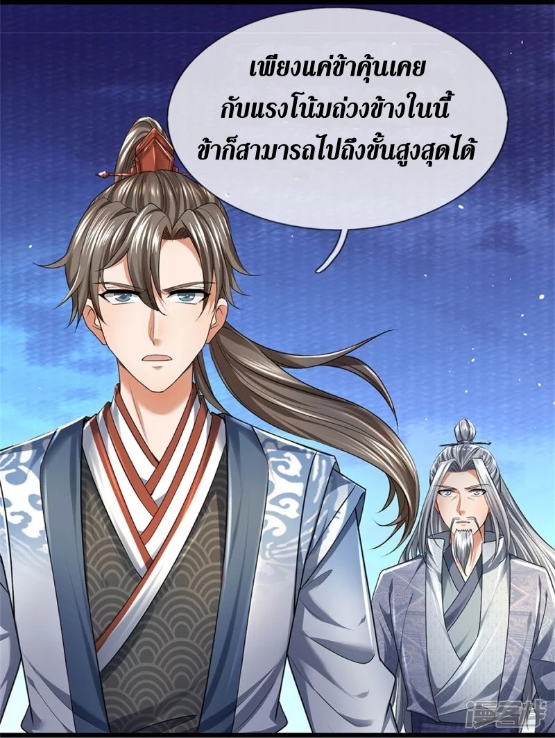 Sky Sword God ตอนที่ 37 หน้า 32