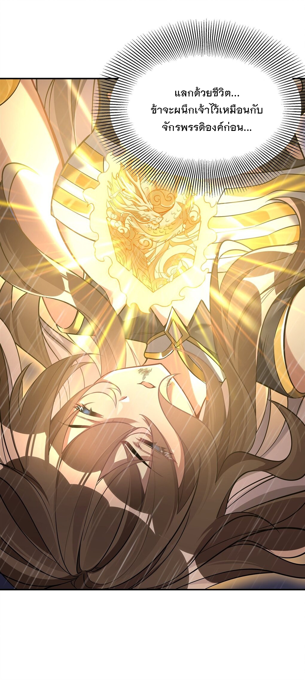 ศิษย์ของข้าล้วนมีอนาคตที่ยิ่งใหญ่ (ชนจีน) ตอนที่ 89 หน้า 24