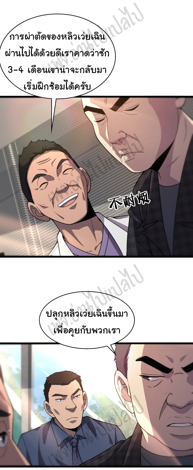 สุดยอดระบบของหมอหลิงหรัน ตอนที่ 89 หน้า 19