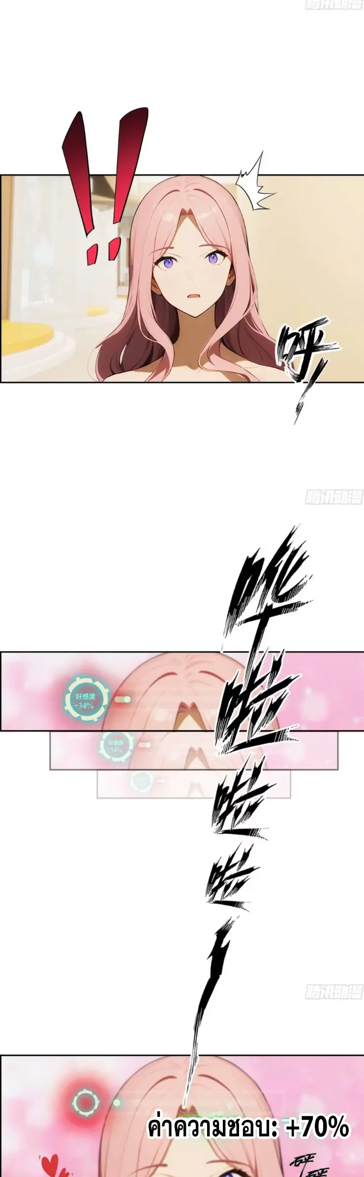 ระบบพลิกชีวิต: ฉันปั่นค่าความชอบของเทพธิดาจนเต็มปรอท! ตอนที่ 4 หน้า 22