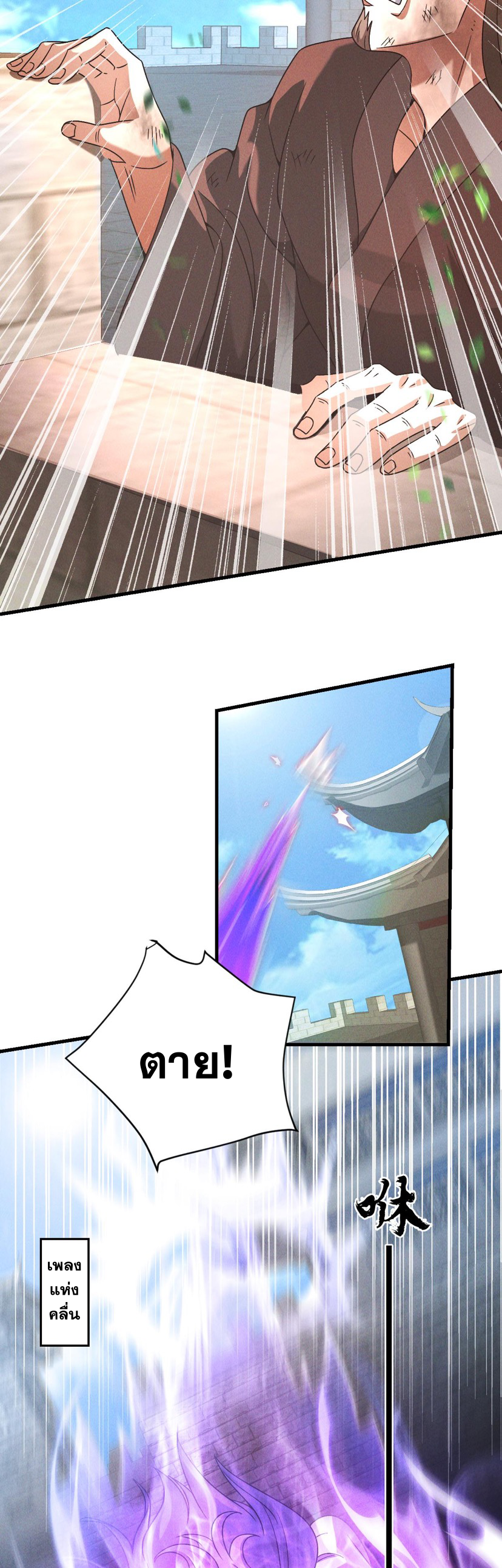 ข้ามีระบบที่สามารถอัญเชิญเทพและปีศาจได้ ตอนที่ 35 หน้า 4