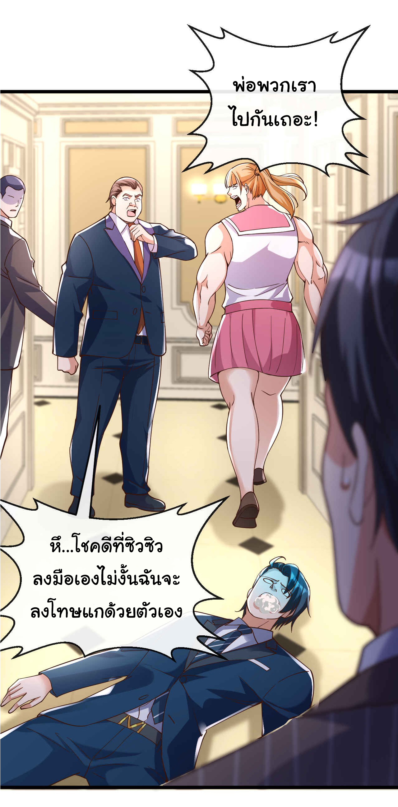 Chu Chen, the trash son-in-law ตอนที่ 31 หน้า 11