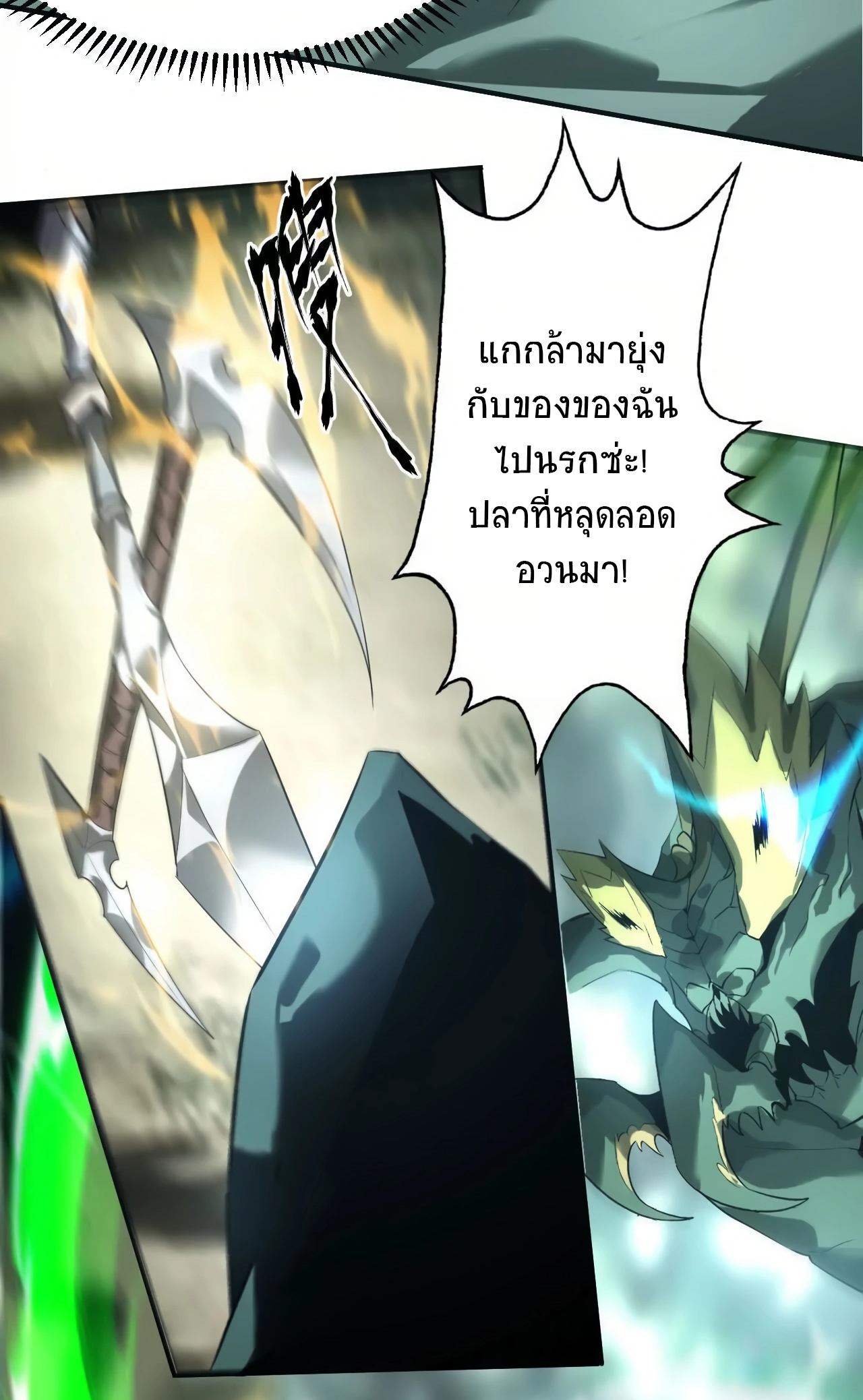 ยอดคน ณ โลกออนไลน์ ตอนที่ 6 หน้า 79