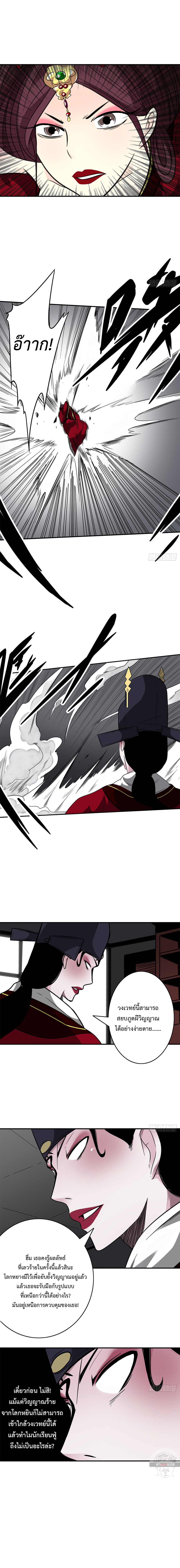 Ranked in Yin Class ชั้นเรียนนรก ตอนที่ 27 หน้า 3