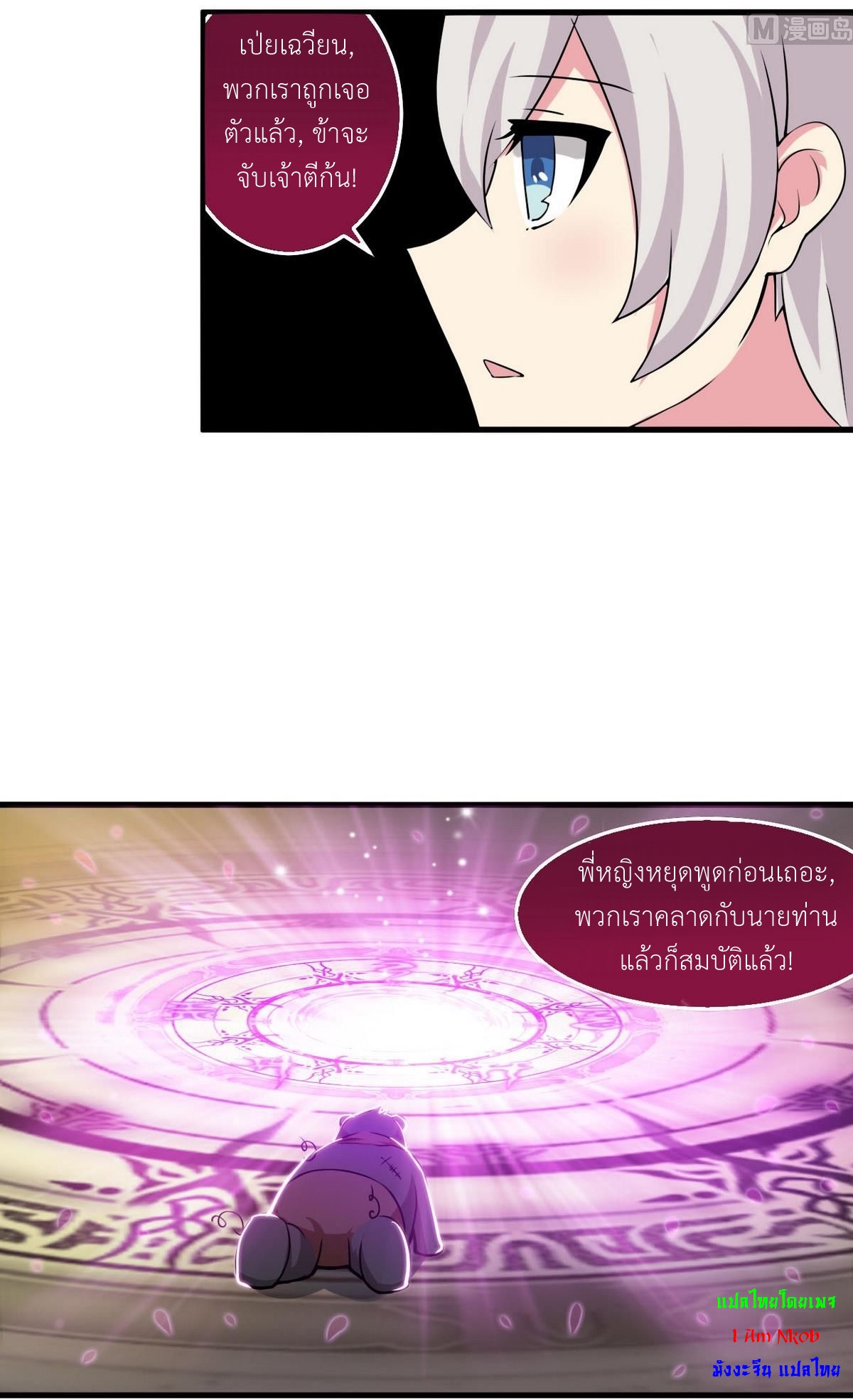มหาจอมปราชญ์ ปราณเทวะ ตอนที่ 64 หน้า 9