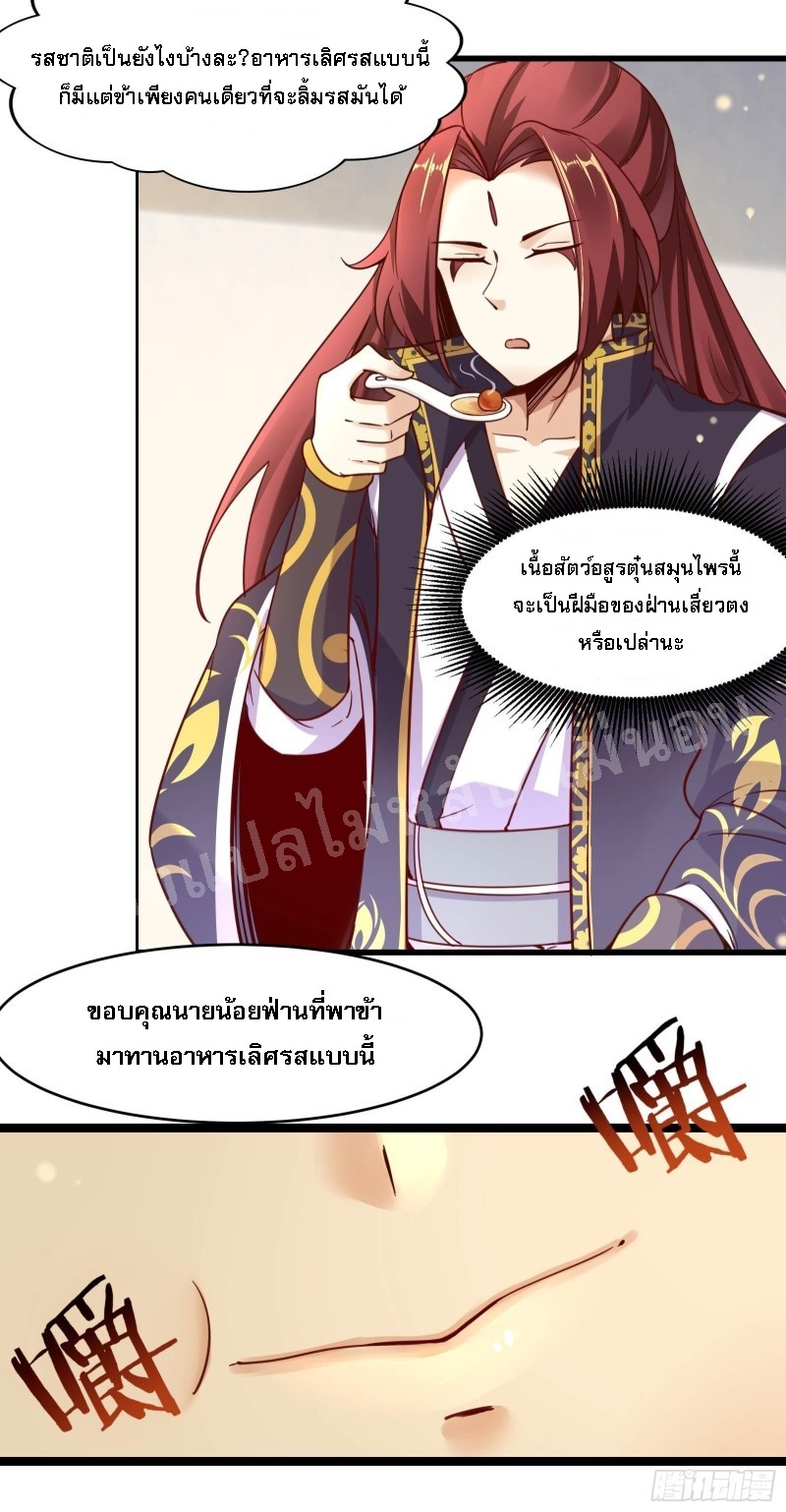 ฮาเร็มของข้ามีแต่ลูกศิษย์หญิงทั้งนั้น ตอนที่ 4 หน้า 30