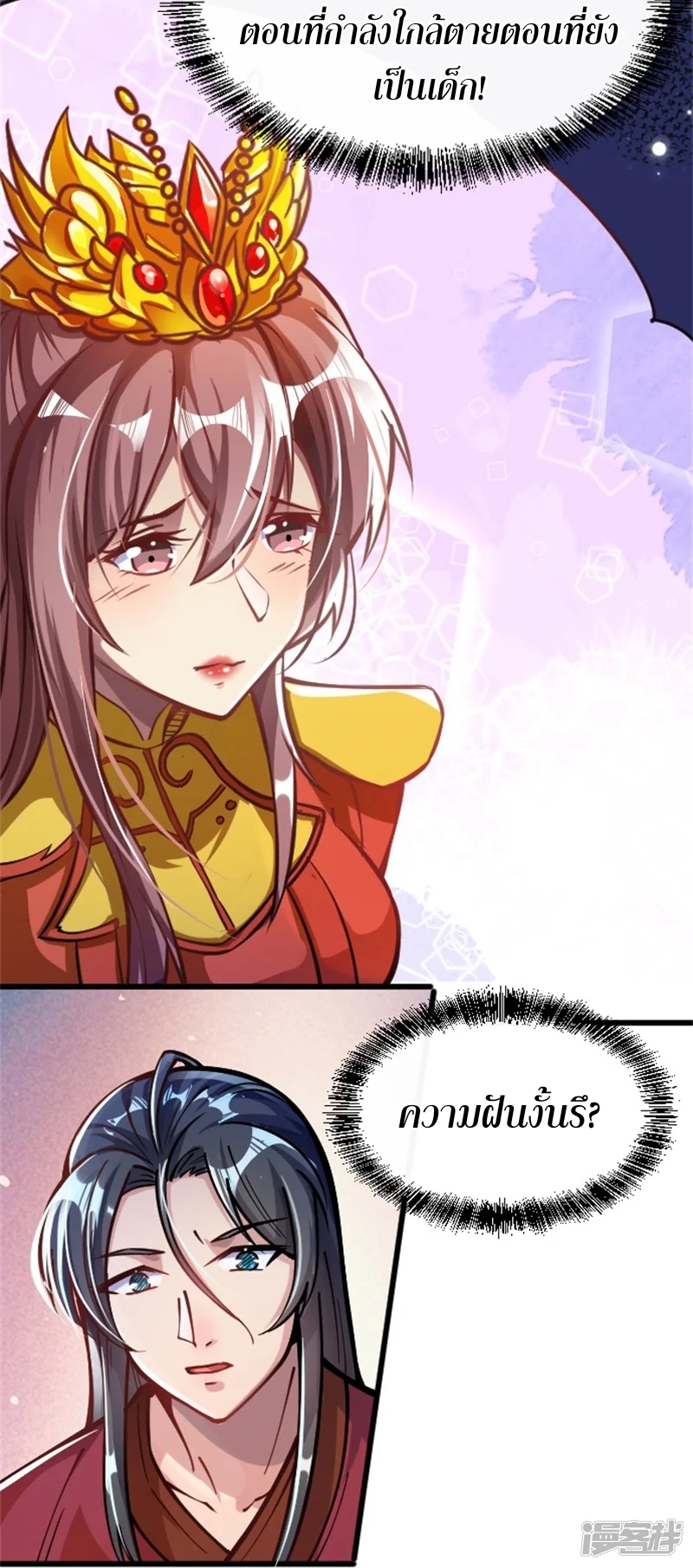 จักรพรรดิกระบี่เกิดใหม่ในร่างลูกเขย ตอนที่ 1 หน้า 14