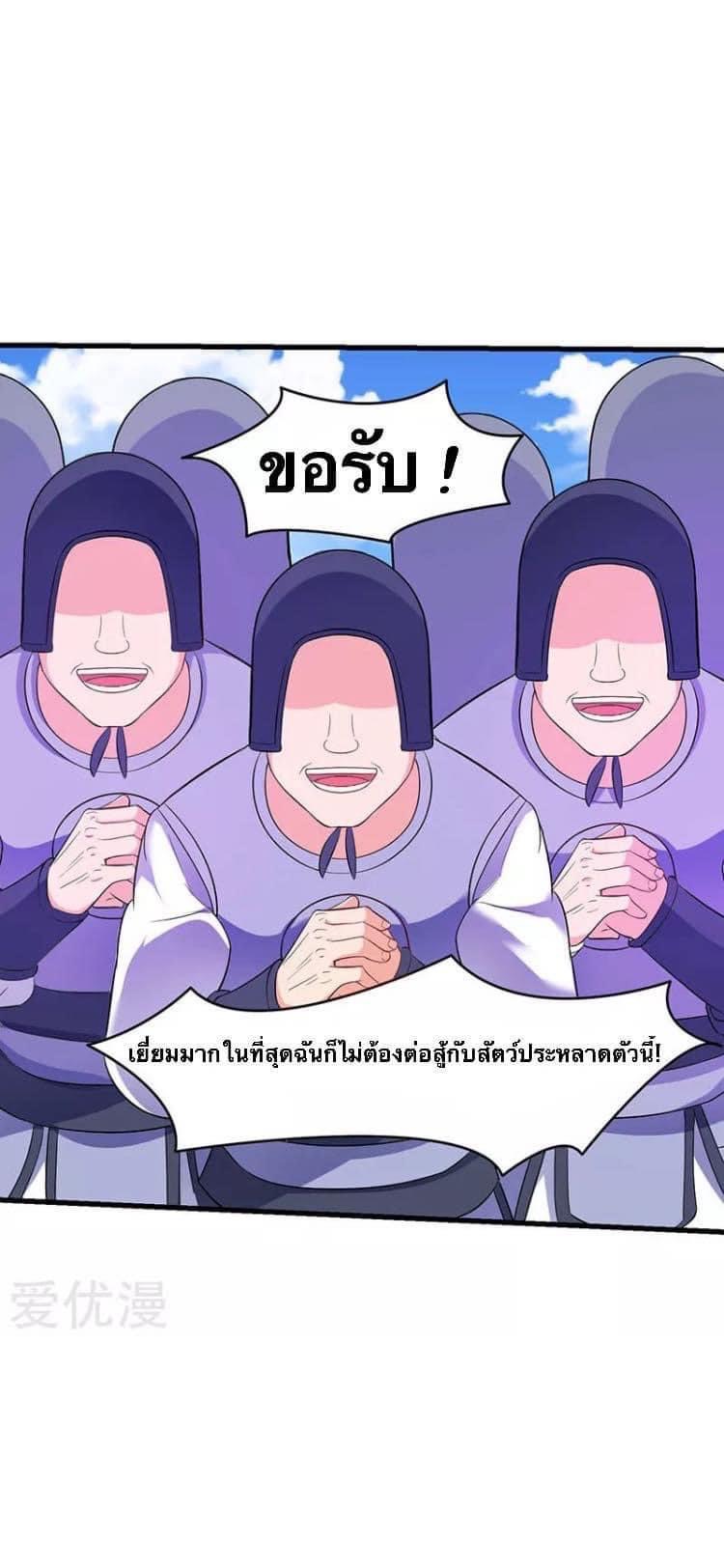 Strongest Loeveline (เทพเกรียน โชว์เซียน ต่างโลก) ตอนที่ 26 หน้า 5