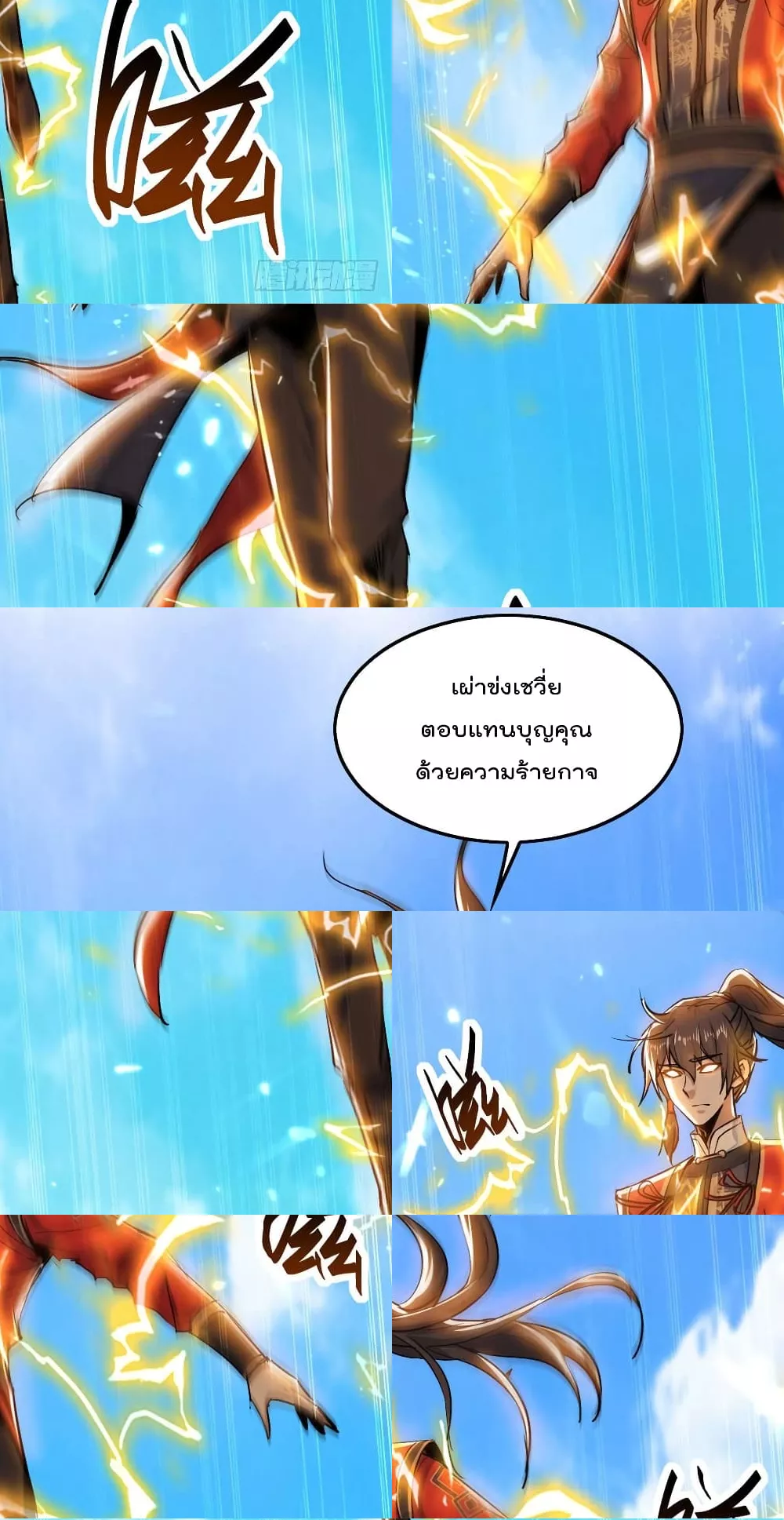 การกลับมาของจักพรรดิ์ ตอนที่ 267 หน้า 20