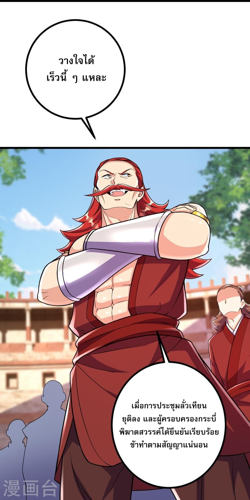 ผู้ขัดเกลาร่างกายที่แข็งแกร่งที่สุดในประวัติศาสตร์ ตอนที่ 58 หน้า 11
