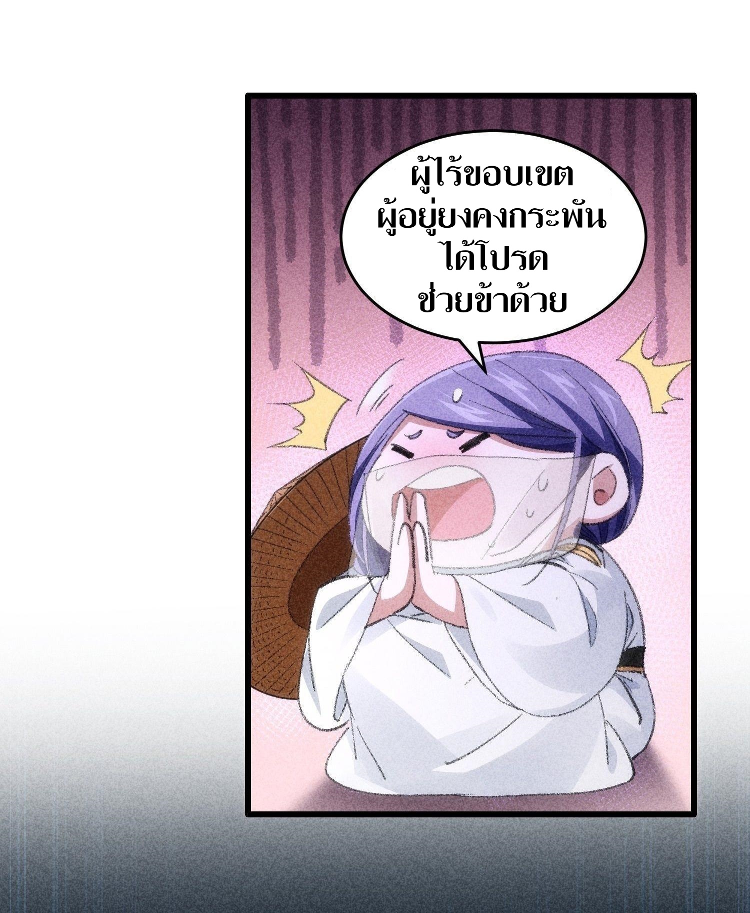 ข้าแค่ไม่เล่นไพ่ตามเกม ตอนที่ 16 หน้า 17