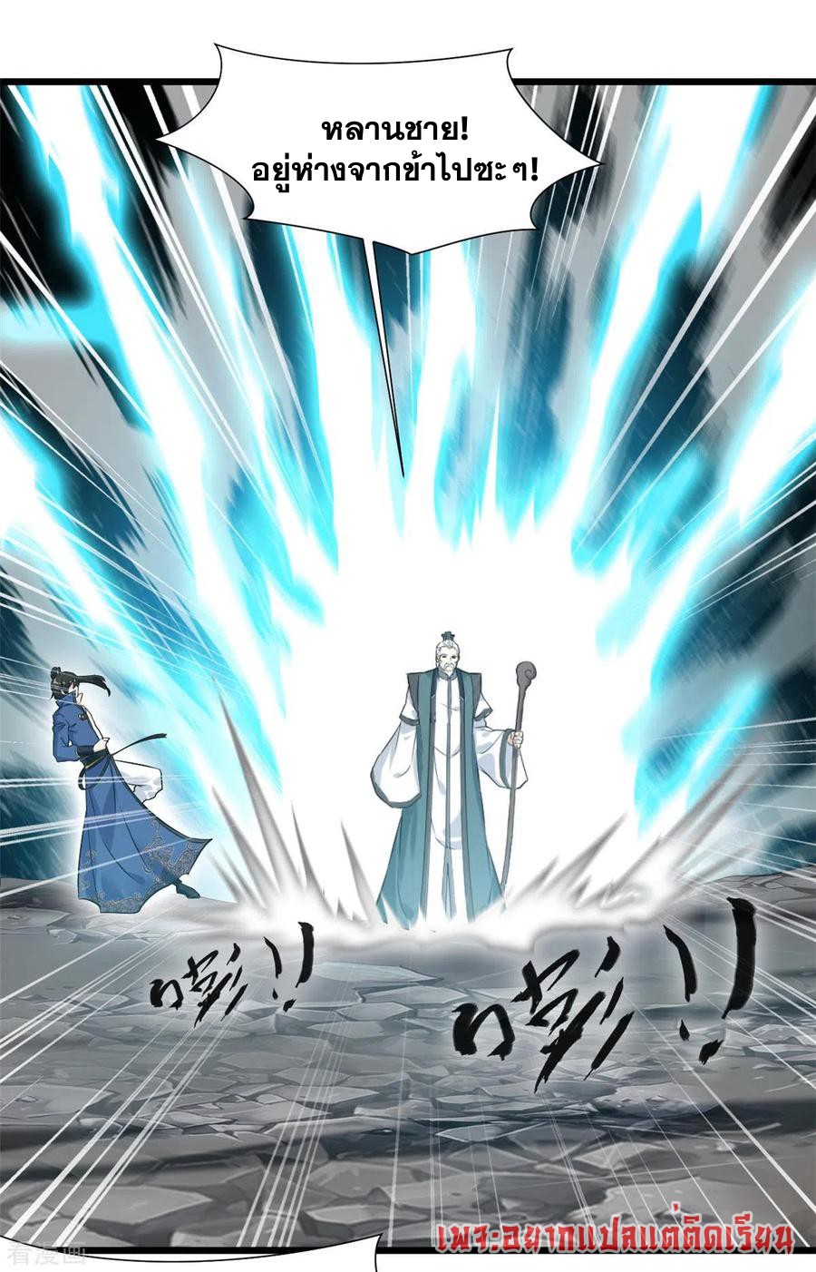 ข้ากลายเป็นผู้เป็นอมตะที่ยิ่งใหญ่ ตอนที่ 32 หน้า 20