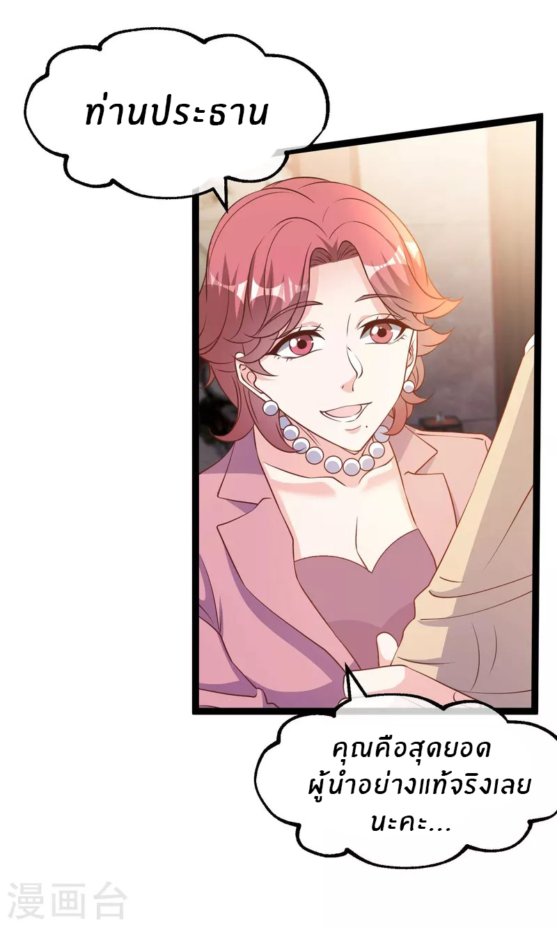 God Fisherman ตอนที่ 216 หน้า 5