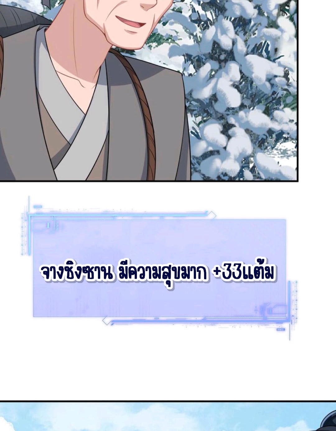 ชีวิตนี้ของเจ้าข้าจ่ายเอง มาบ้าด้วยกันเถอะ! ตอนที่ 35 หน้า 23