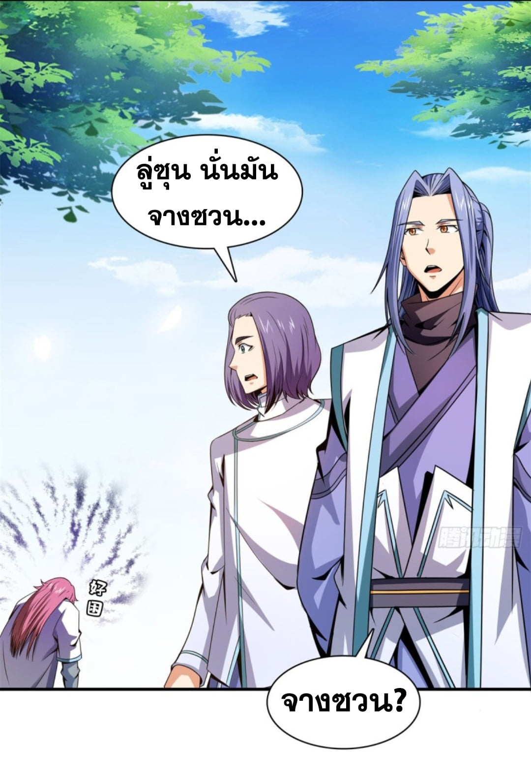 Library Of Heaven's Path ตอนที่ 107 หน้า 20