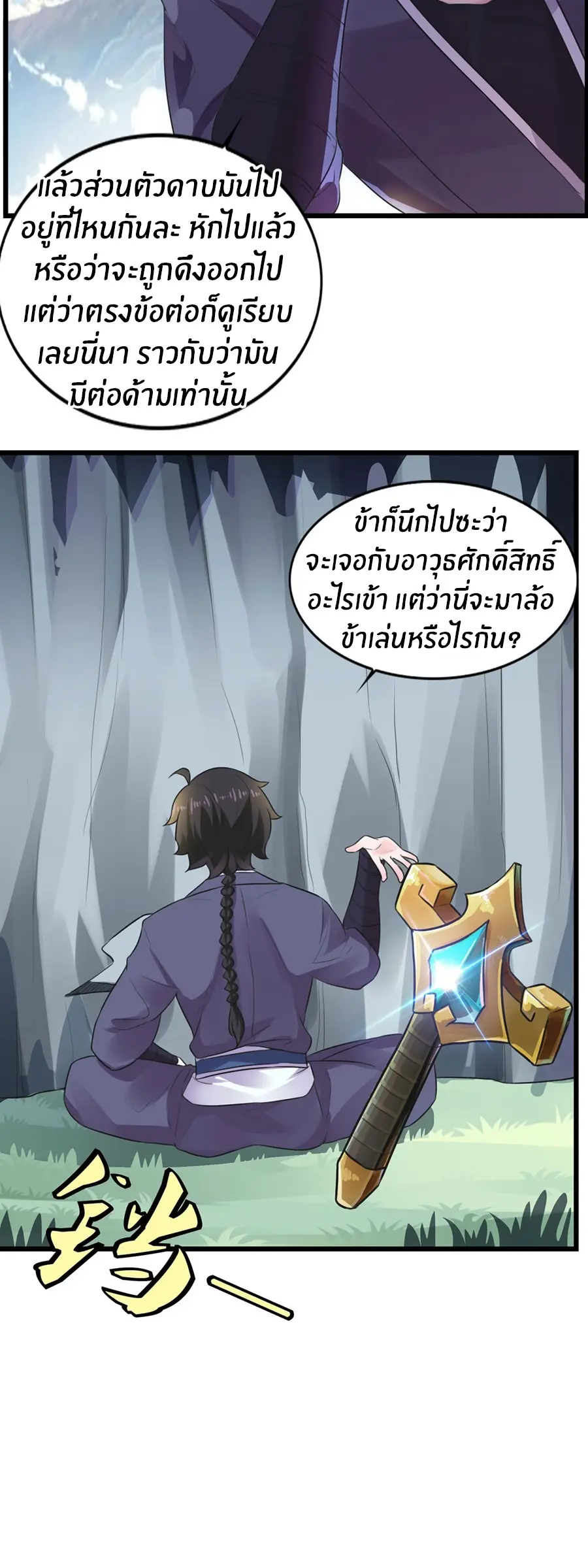 ก้าวผ่านเส้นสายเลือด ตอนที่ 12 หน้า 2