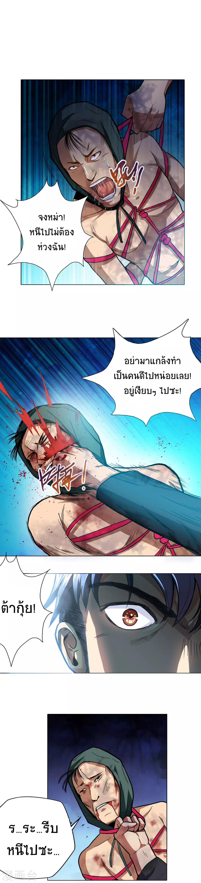 ยอดเซียนแห่งเมือง (I Am Immortal) ตอนที่ 8 หน้า 3
