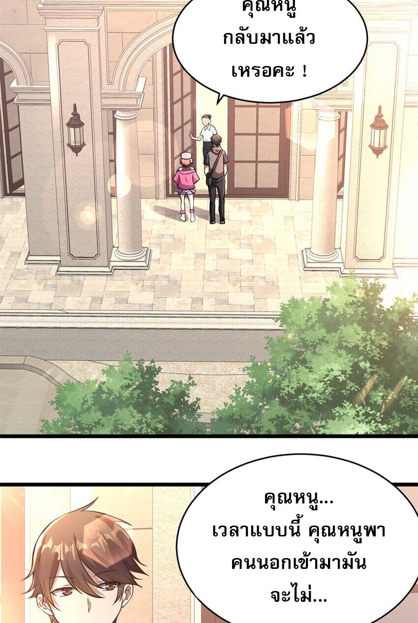 Urban god medicine ตอนที่ 9 หน้า 18