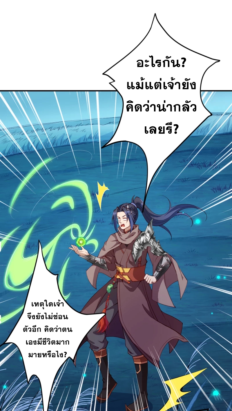 Against the Gods - อสูรพลิกฟ้า ตอนที่ 301 หน้า 32