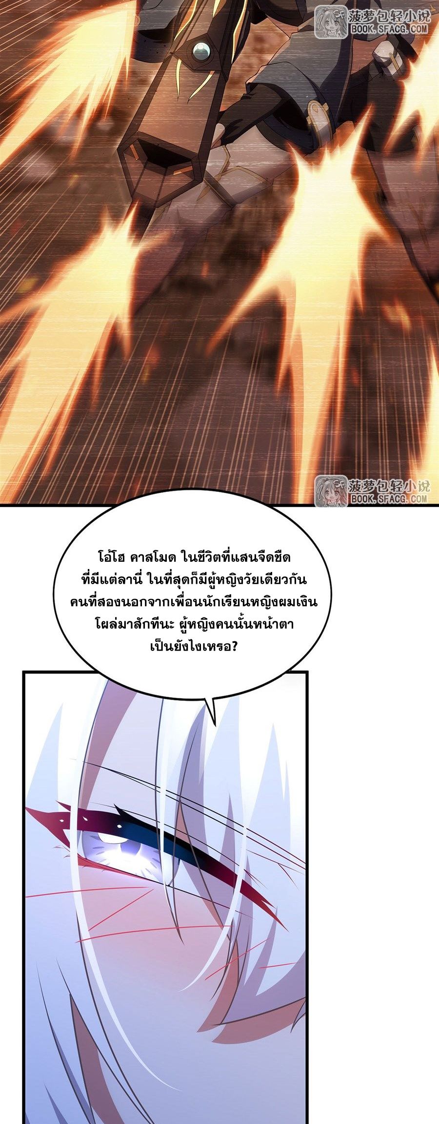 Shut Up, Evil Dragon! I don't want to raise a child with you anymore ตอนที่ 97 หน้า 17
