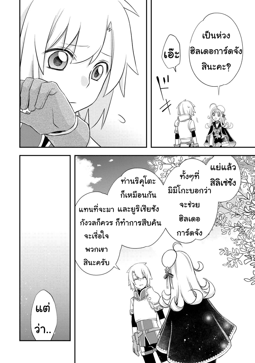 Kanchigai No Atelier Master ตอนที่ 39 หน้า 10