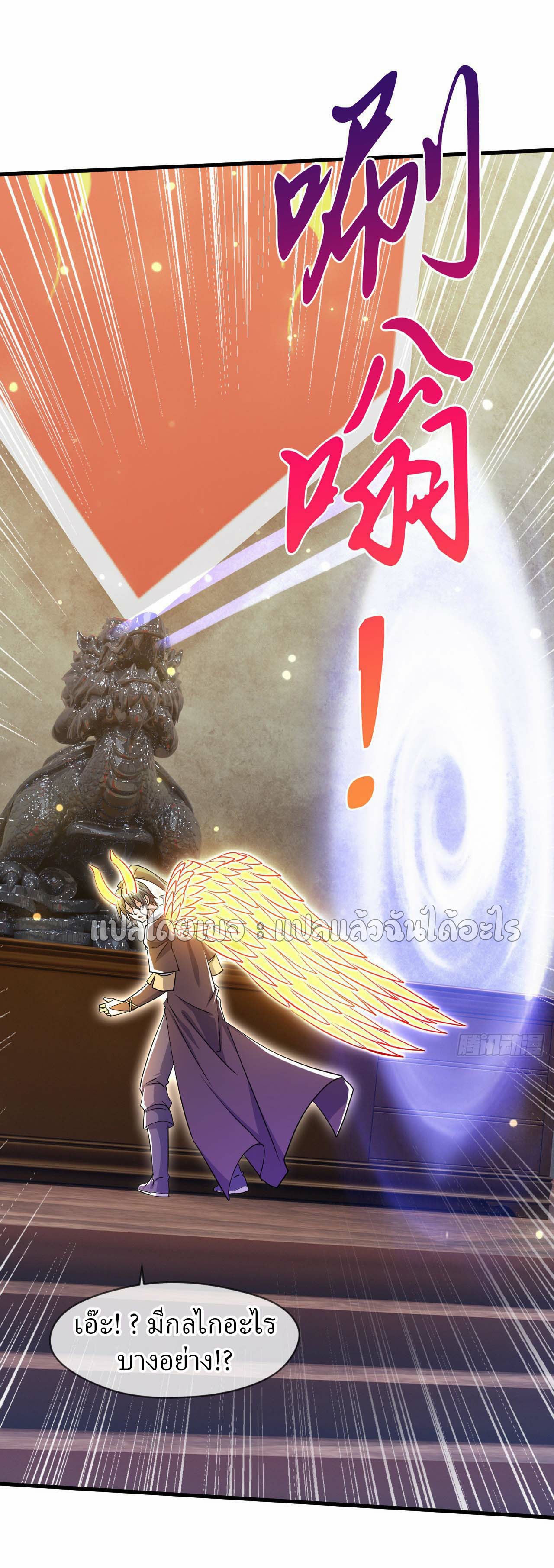 (ชนจีน)จุติเทพจักรพรรดิเกิดมาทั้งทีมีคะแนนเป็นล้าน ตอนที่ 77 หน้า 6