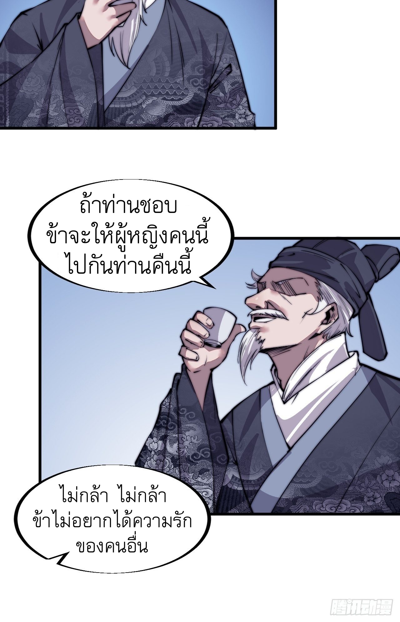 Starting a Mountain ตอนที่ 38 หน้า 18