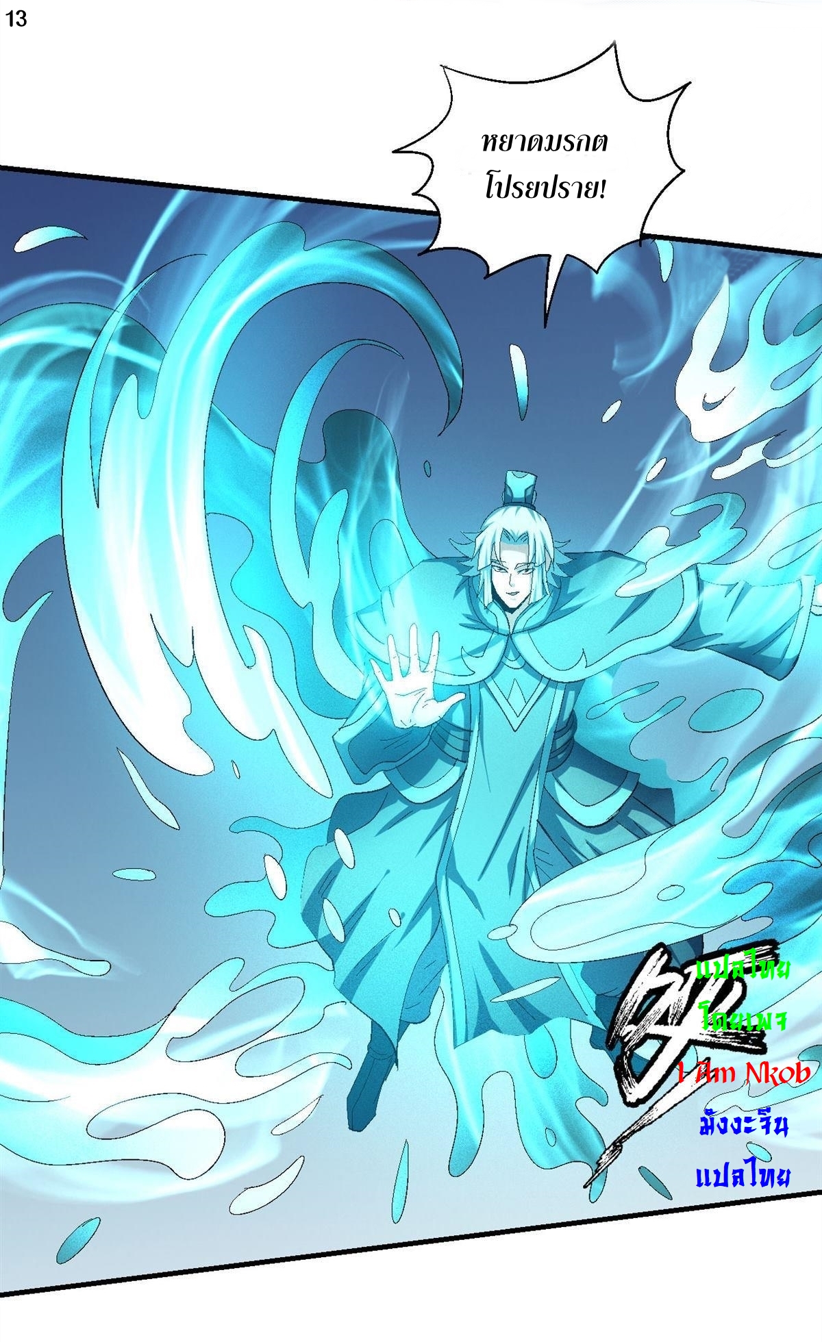 God of Martial Arts เทพยุทธ์แห่งใต้หล้า ตอนที่ 30 หน้า 14