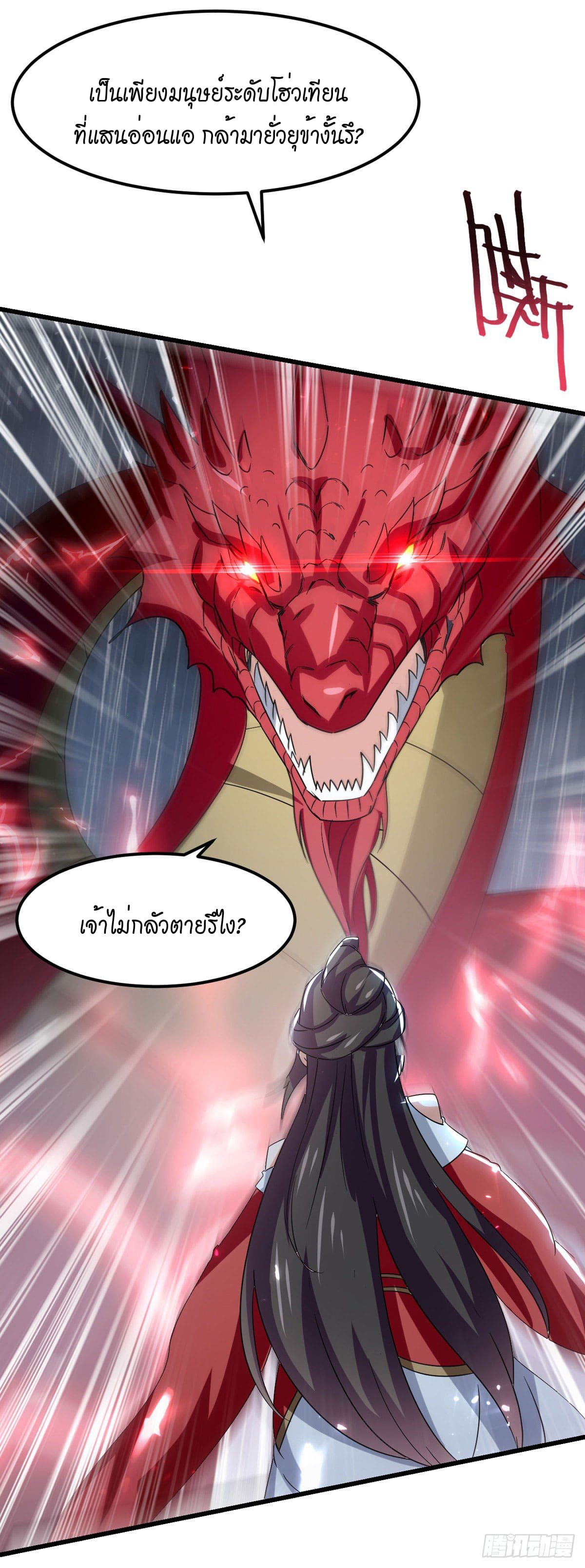 Peerless Martial Spirit ตอนที่ 77 หน้า 8