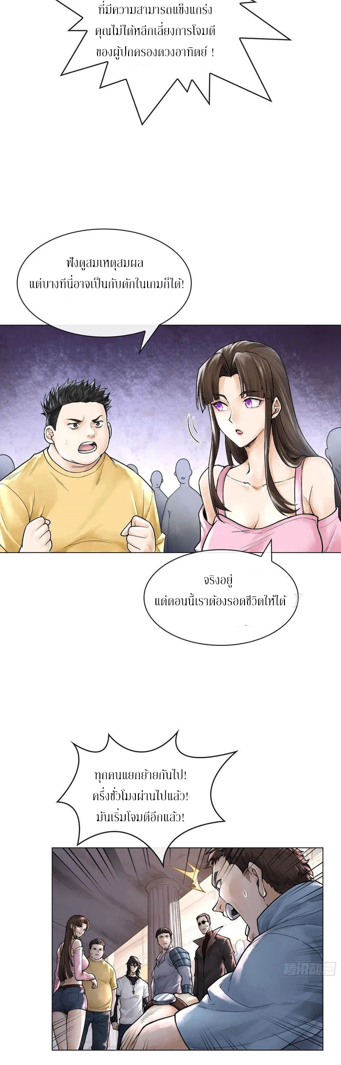 God’s Contempt ตอนที่ 9 หน้า 6