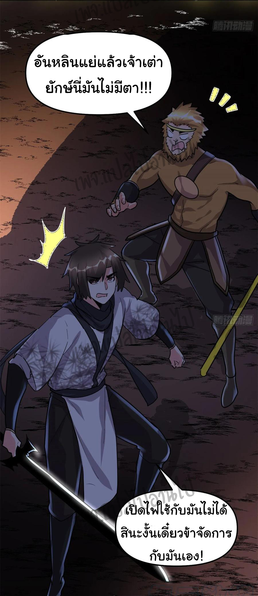 I might be a fake fairy ตอนที่ 100 หน้า 15