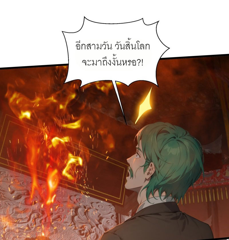 เมื่อเทพอสูรจุติ ข้าผู้นี้ครอบครองนรก ตอนที่ 10 หน้า 12