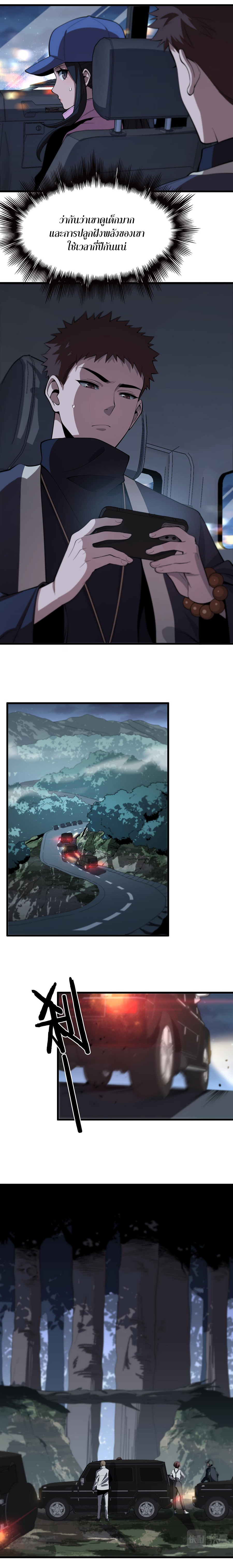 The Grand Master came down from the mountain ตอนที่ 19 หน้า 15