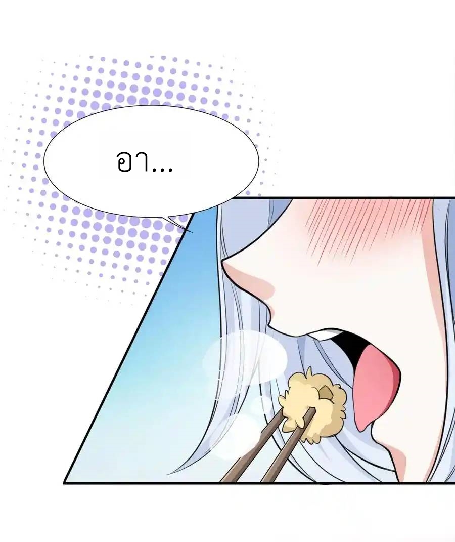 There Will Always Be Someone To Disturb My AFK Life ตอนที่ 5 หน้า 49