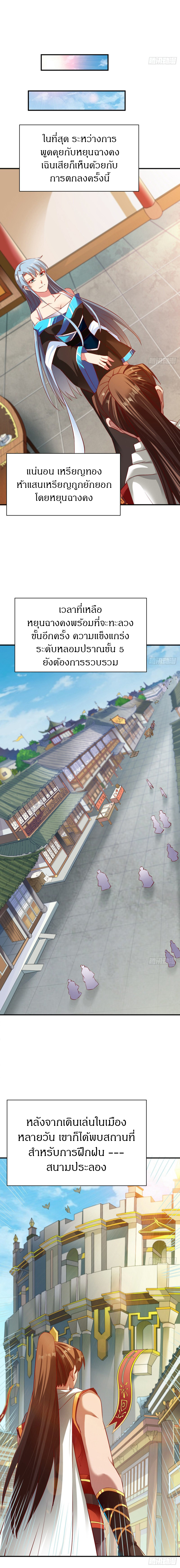 The Legendary Tripod สงครามเทพโอสถ ตอนที่ 70 หน้า 5