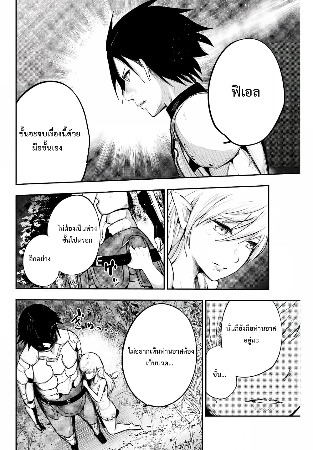 Dorei Tensei Sono Dorei Saikyou no Moto Ouji ni Tsuki ตอนที่ 20 หน้า 16