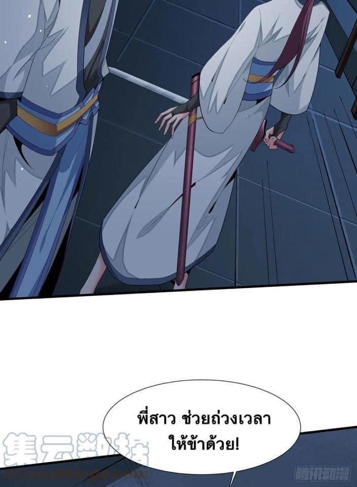 ระบบปลดล็อก มังกรทมิฬ  100,000 ปี ตอนที่ 18 หน้า 23
