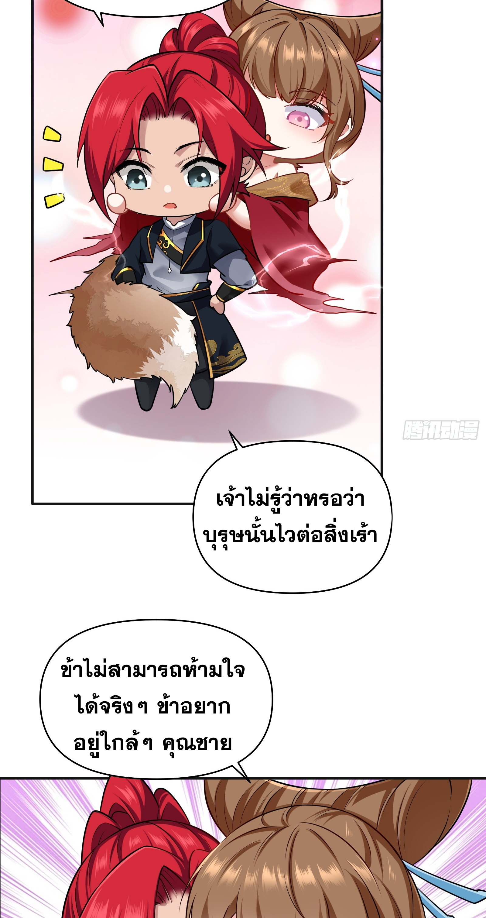 ข้ามโลกมาเป็นNPC ตอนที่ 27 หน้า 26