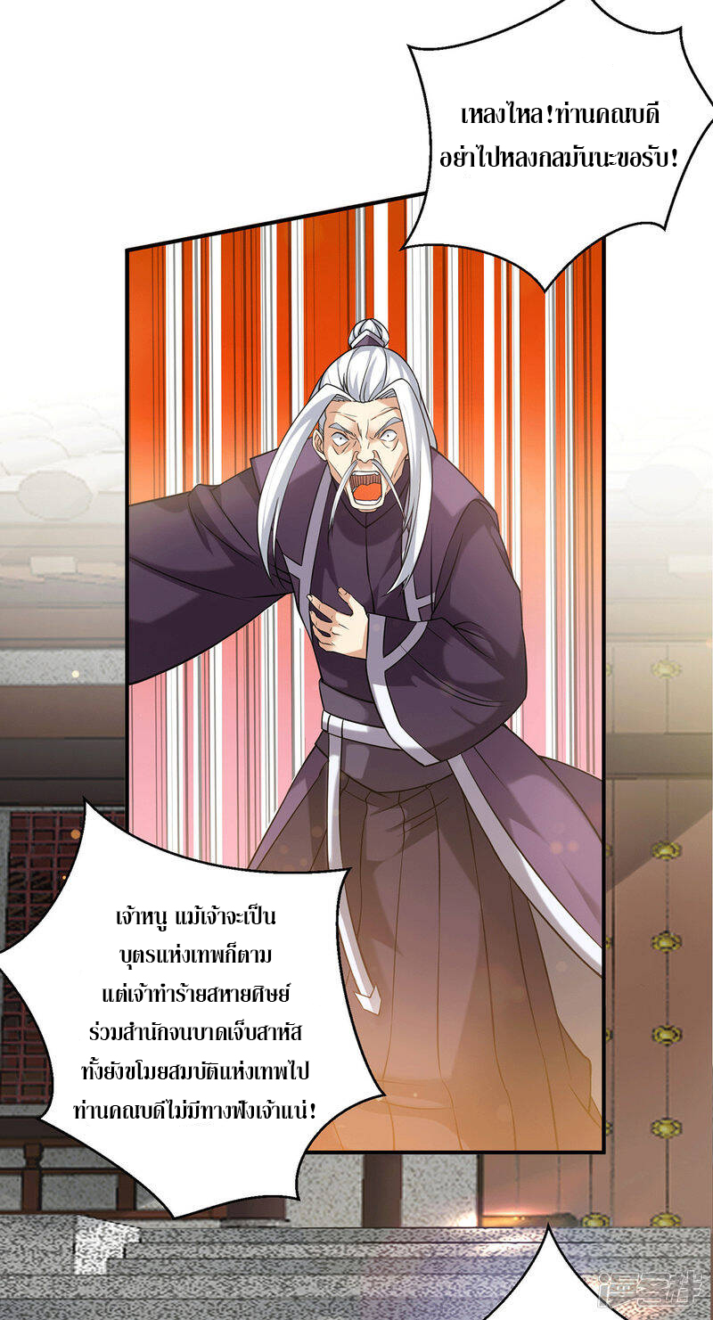 Reversal of god king จอมราชันย์ผงาดโลกันต์ ตอนที่ 52 หน้า 28