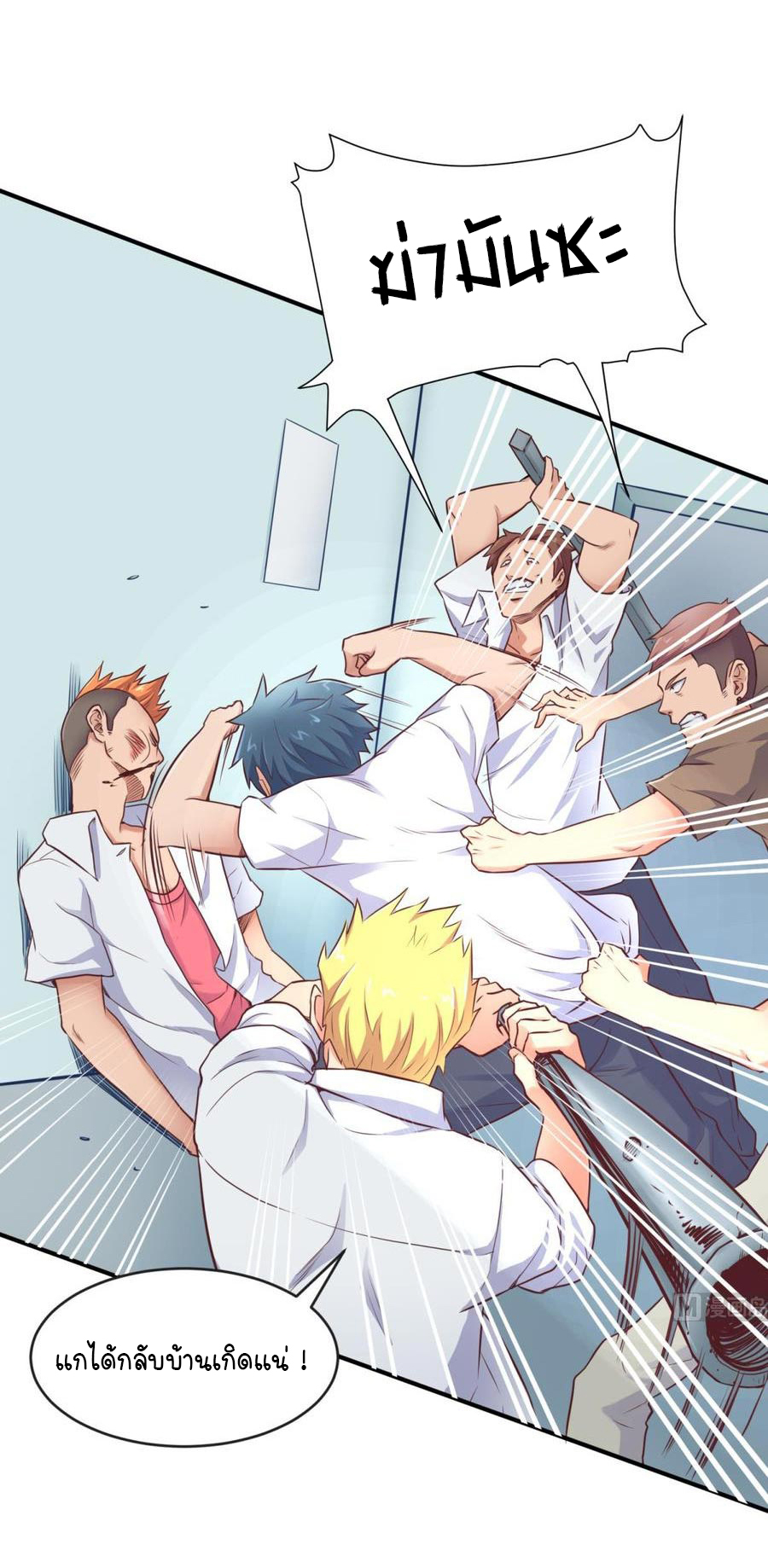 เทพเซียนหมอ ของยัยเทพธิดา ตอนที่ 6 หน้า 18