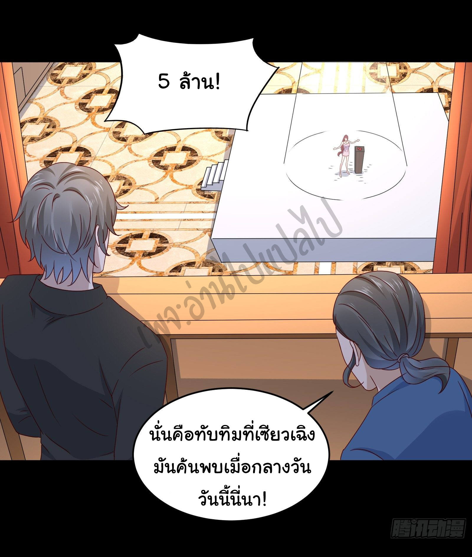 Best system Investors in the city ตอนที่ 33 หน้า 12